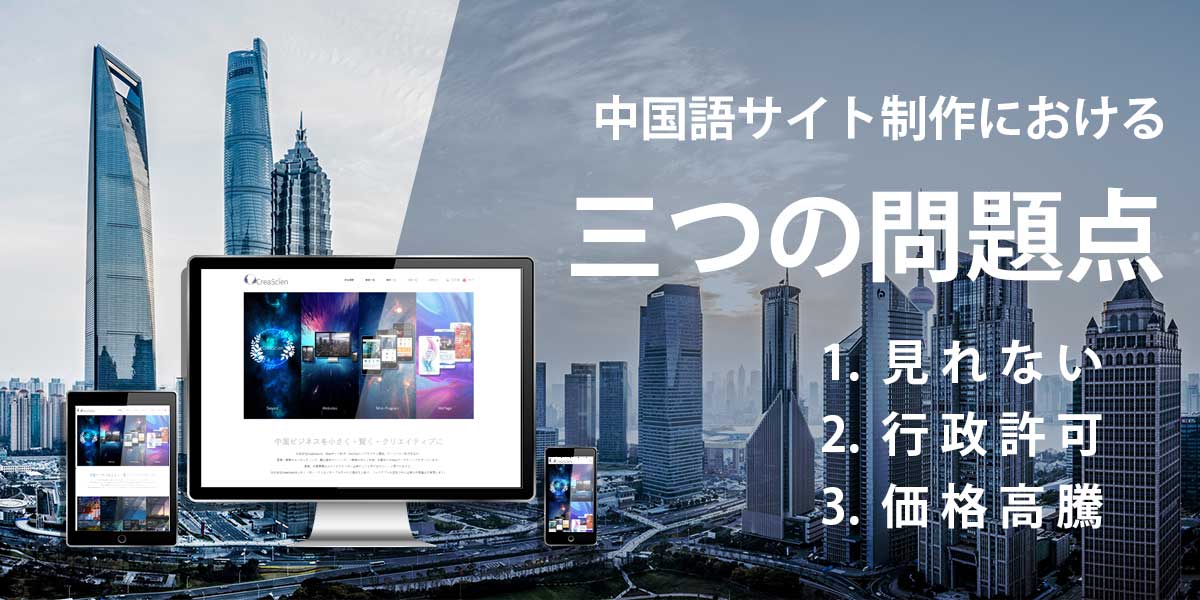 中国語サイト制作における三つの問題点